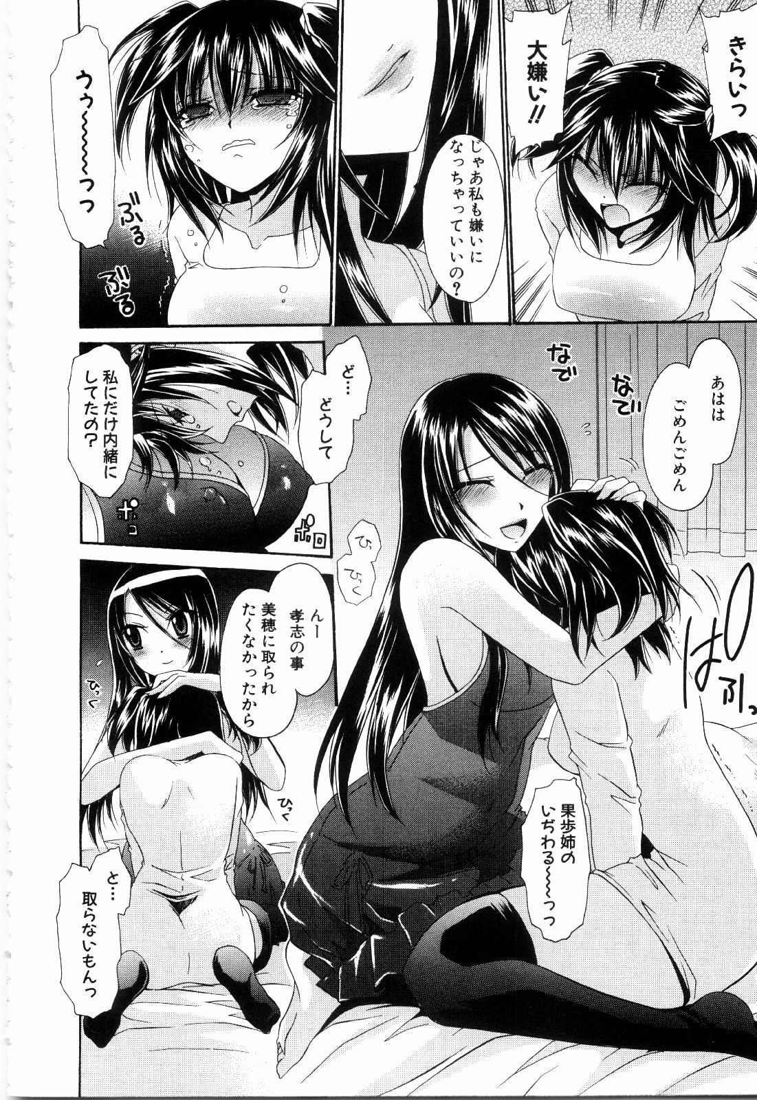 【エロ漫画】【エロ漫画】弟をお風呂で誘惑しちゃうムチムチ巨乳のお姉さん…バックで生ハメ中出しいちゃラブセックスで絶頂アクメ落ちしちゃう【東雲龍：ねぇね】
