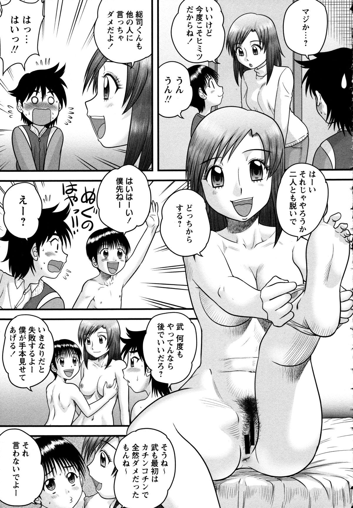 【エロ漫画】【エロ漫画】弟と友達とエッチしちゃうビッチお姉さん…フェラをして生ハメ中出しいちゃラブセックスで筆下ろしで３Pしちゃう【後藤寿庵：セックスで遊ぼう】