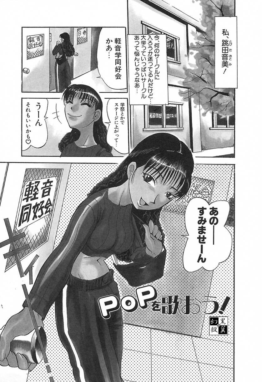 【エロ漫画】【エロ漫画】軽音部に入部を希望するJK…顧問のエロ教師におっぱい揉みや騎乗位で生ハメ中出しいちゃラブセックスしちゃう【もりたかたかし：POPを歌おう】
