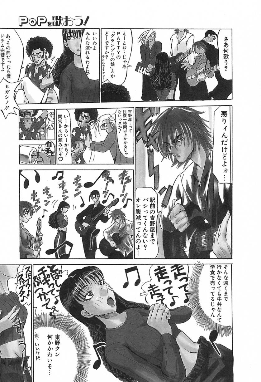 【エロ漫画】【エロ漫画】軽音部に入部を希望するJK…顧問のエロ教師におっぱい揉みや騎乗位で生ハメ中出しいちゃラブセックスしちゃう【もりたかたかし：POPを歌おう】