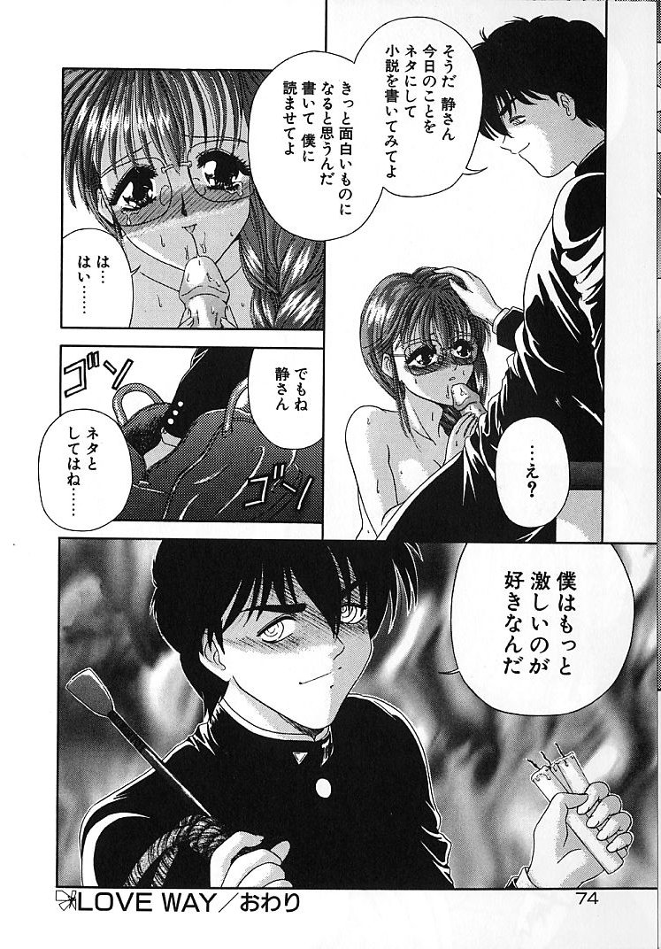【エロ漫画】【エロ漫画】脅迫されてされるがままに犯されちゃうメガネ巨乳のJK…乳首責めや手マンをされてトロ顔で生ハメ中出しいちゃラブセックスで絶頂アクメ堕ちしちゃう【BLUE BLOOD：LOVE WAY】