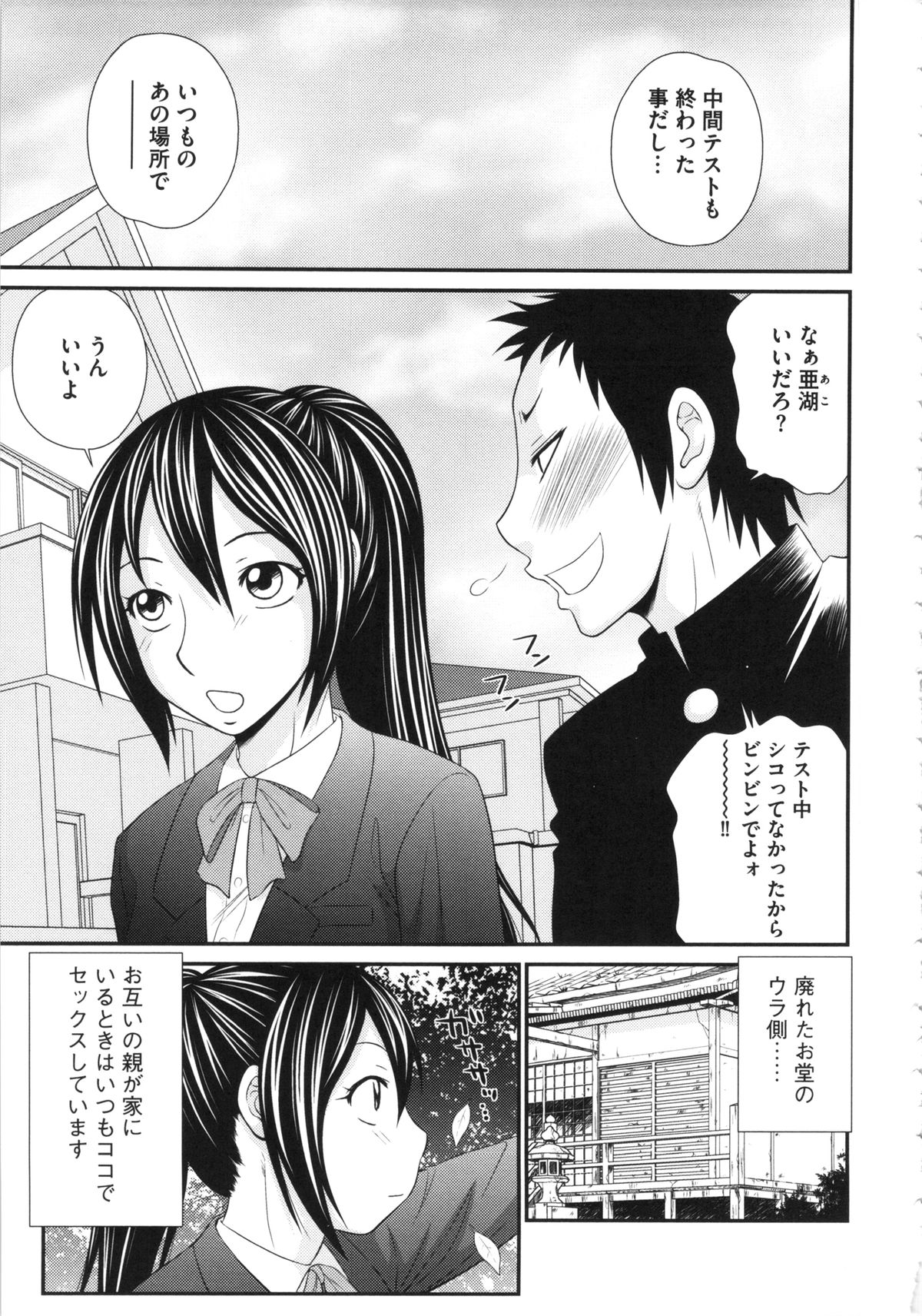 【エロ漫画】【エロ漫画】廃れたお堂の裏側でエッチしちゃうJK…ご奉仕フェラをして生ハメ中出しいちゃラブセックスしちゃう【伊駒一平：お堂の裏で………】