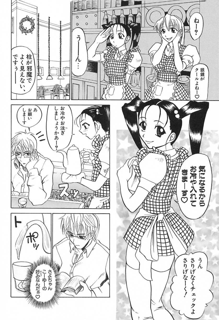 【エロ漫画】【エロ漫画】タイプのお客を誘惑しちゃうウエイトレスのお姉さん…ご奉仕フェラをして生ハメ中出しいちゃラブセックスしちゃう【もりたかたかし：マナちゃんとさよちゃん】