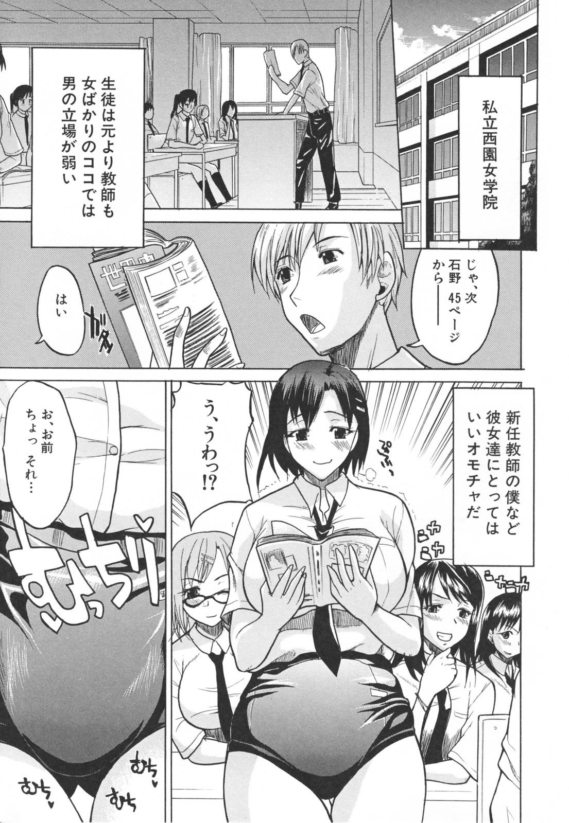 【エロ漫画】【エロ漫画】教師を取り合ってヤりまくるどエロJKたち…発情の抑えられない彼女たちはフェラ抜きしたり、中出しハメさせたりとやりたい放題！【月下冴喜：女子高生様ゴメンなさい!!】