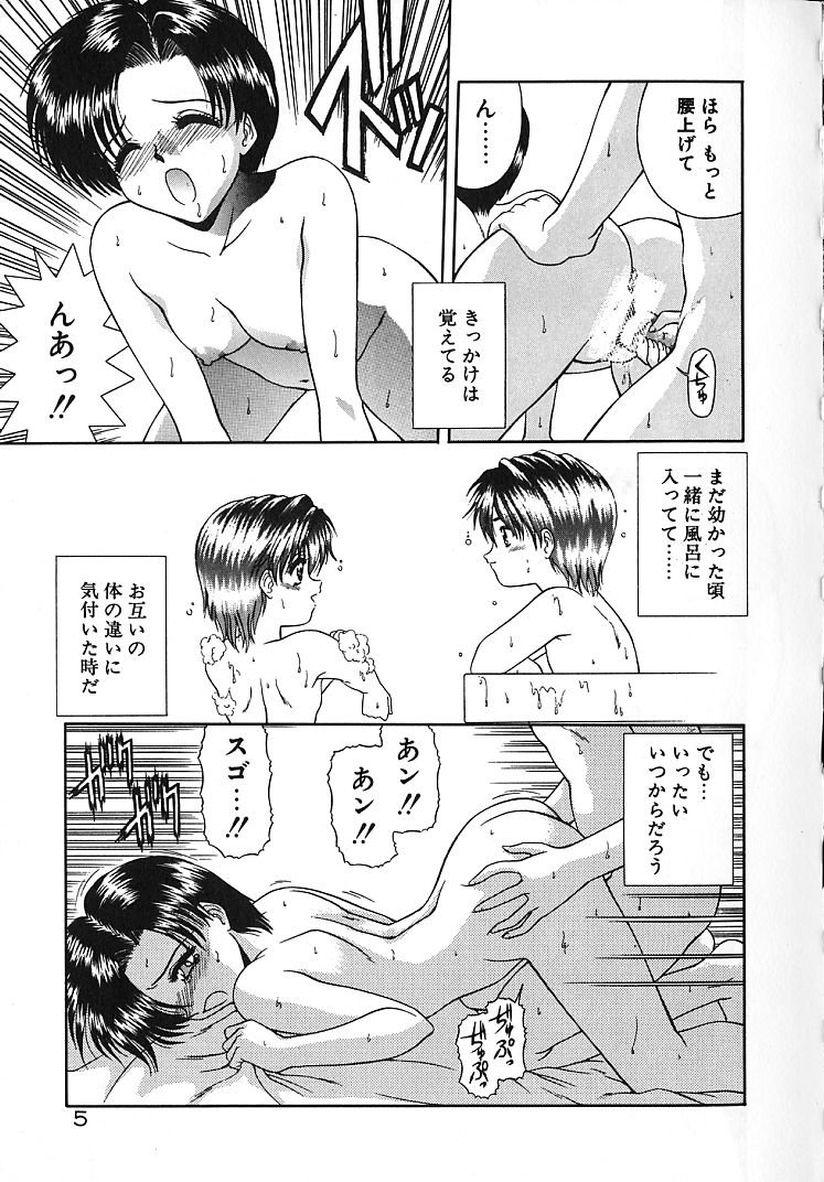 【エロ漫画】【エロ漫画】兄が大好きで兄のためにご奉仕フェラをしちゃう調教された妹…他の女の人と話しをするのに嫉妬して生ハメ中出し近親相姦セックスで絶頂イキしちゃう【BLUE BLOOD：My Dear...】