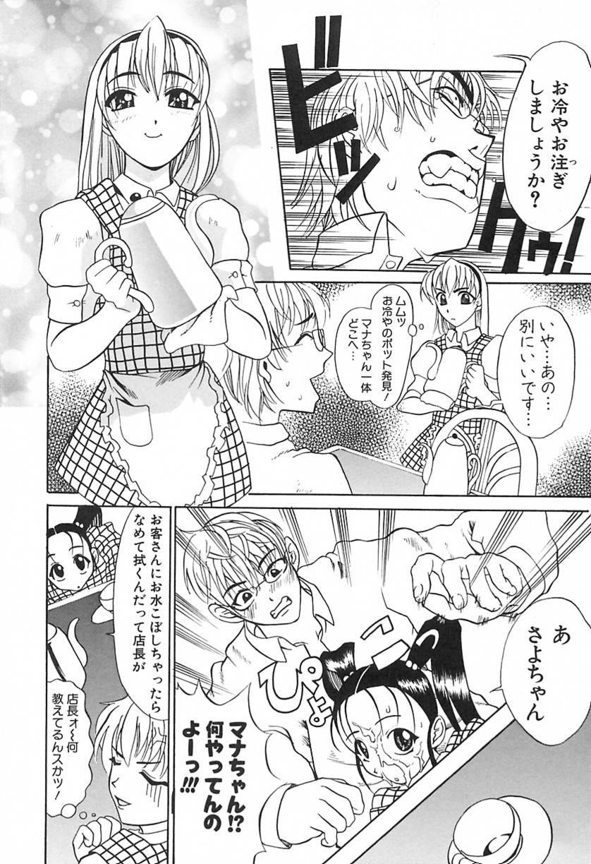 【エロ漫画】【エロ漫画】タイプのお客を誘惑しちゃうウエイトレスのお姉さん…ご奉仕フェラをして生ハメ中出しいちゃラブセックスしちゃう【もりたかたかし：マナちゃんとさよちゃん】