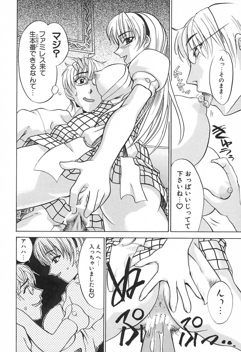 【エロ漫画】【エロ漫画】タイプのお客を誘惑しちゃうウエイトレスのお姉さん…ご奉仕フェラをして生ハメ中出しいちゃラブセックスしちゃう【もりたかたかし：マナちゃんとさよちゃん】