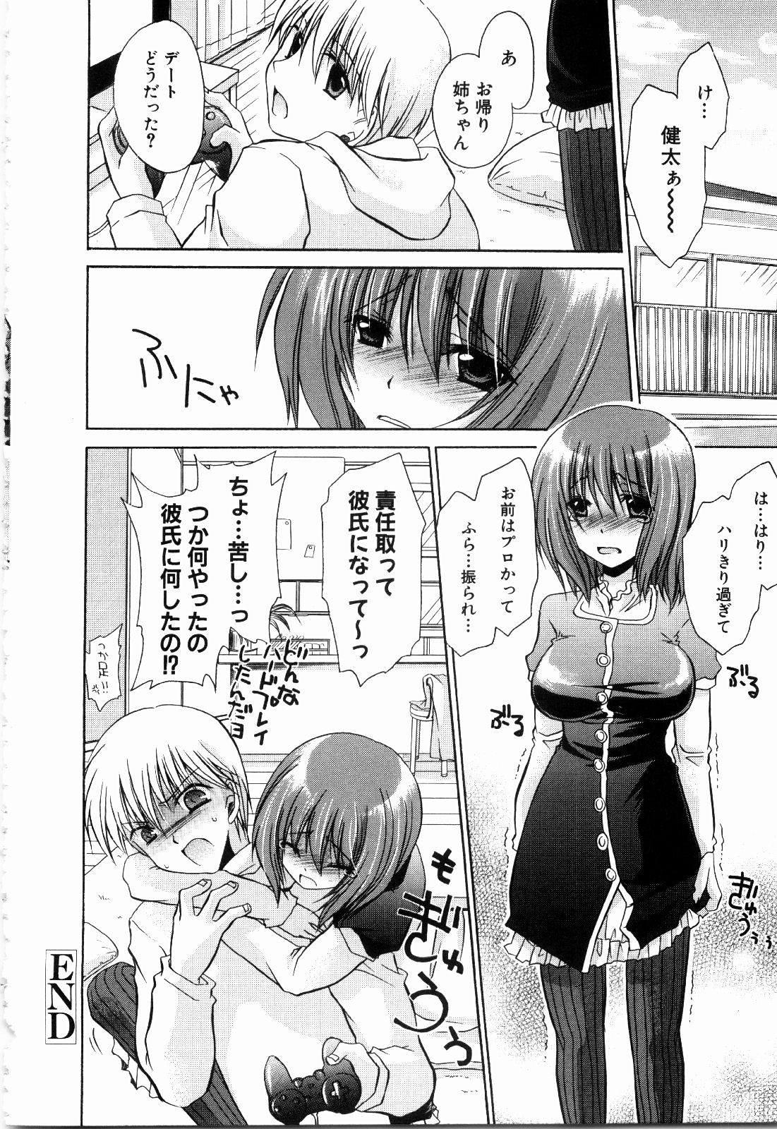 【エロ漫画】【エロ漫画】この歳で経験ないって知られるのが怖くて逃げ帰って弟で初体験をしようとする姉…フェラをして生ハメ中出しいちゃラブセックスで絶頂アクメ堕ちしちゃう【東雲龍：教えてちゃん♡】