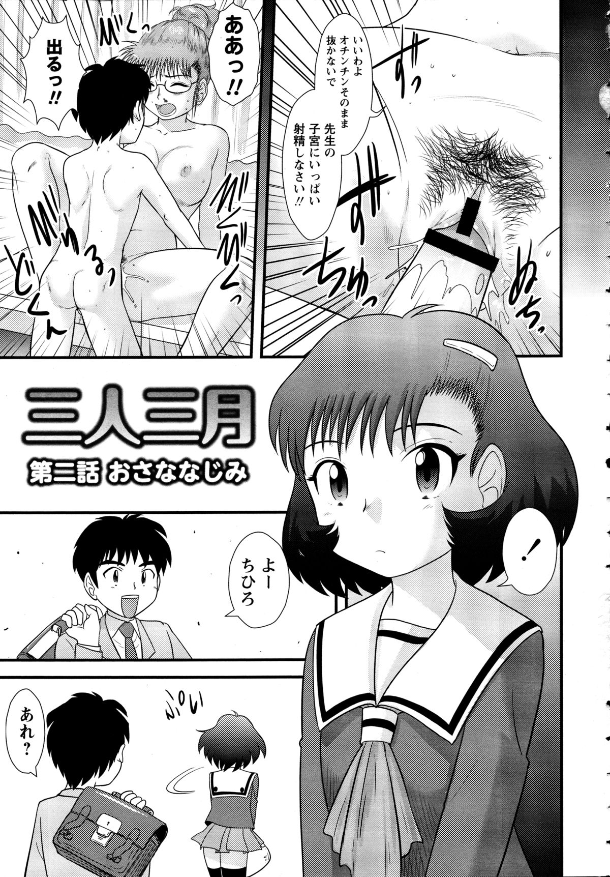 【エロ漫画】【エロ漫画】幼馴染と先生とのエッチを見てムラムラしちゃうJK…彼を誘惑してフェラをして生ハメ中出しいちゃラブセックスしちゃう【後藤寿庵：三人三月 第三話 おさななじみ】