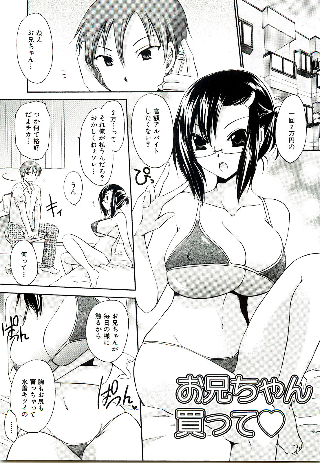 【エロ漫画】【エロ漫画】兄に調教されて犯されちゃうムチムチ巨乳の妹…精液をぶっかけられ生ハメ中出し近親相姦セックスしちゃう【東雲龍：お兄ちゃん買って♡】