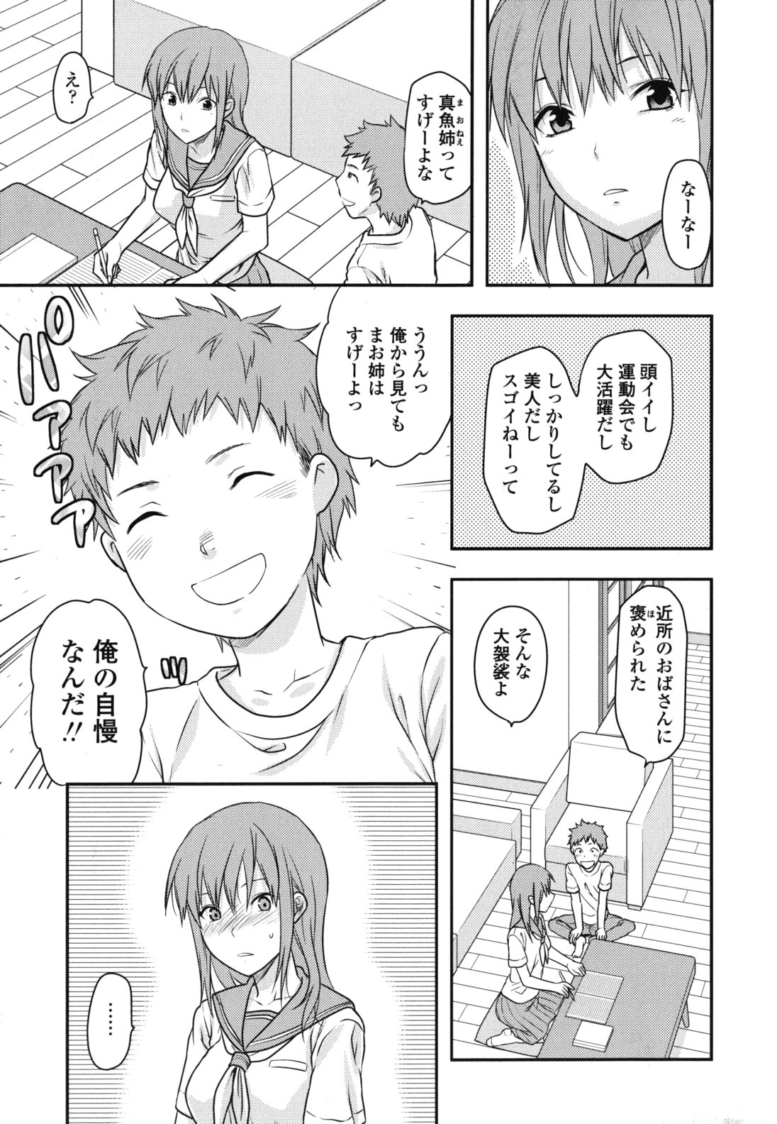 【エロ漫画】【エロ漫画】寝ぼけて弟におっぱいを揉まれてしまう巨乳のお姉さん…バックで生ハメ中出しいちゃらうセックス【柚木N’：姉恋】