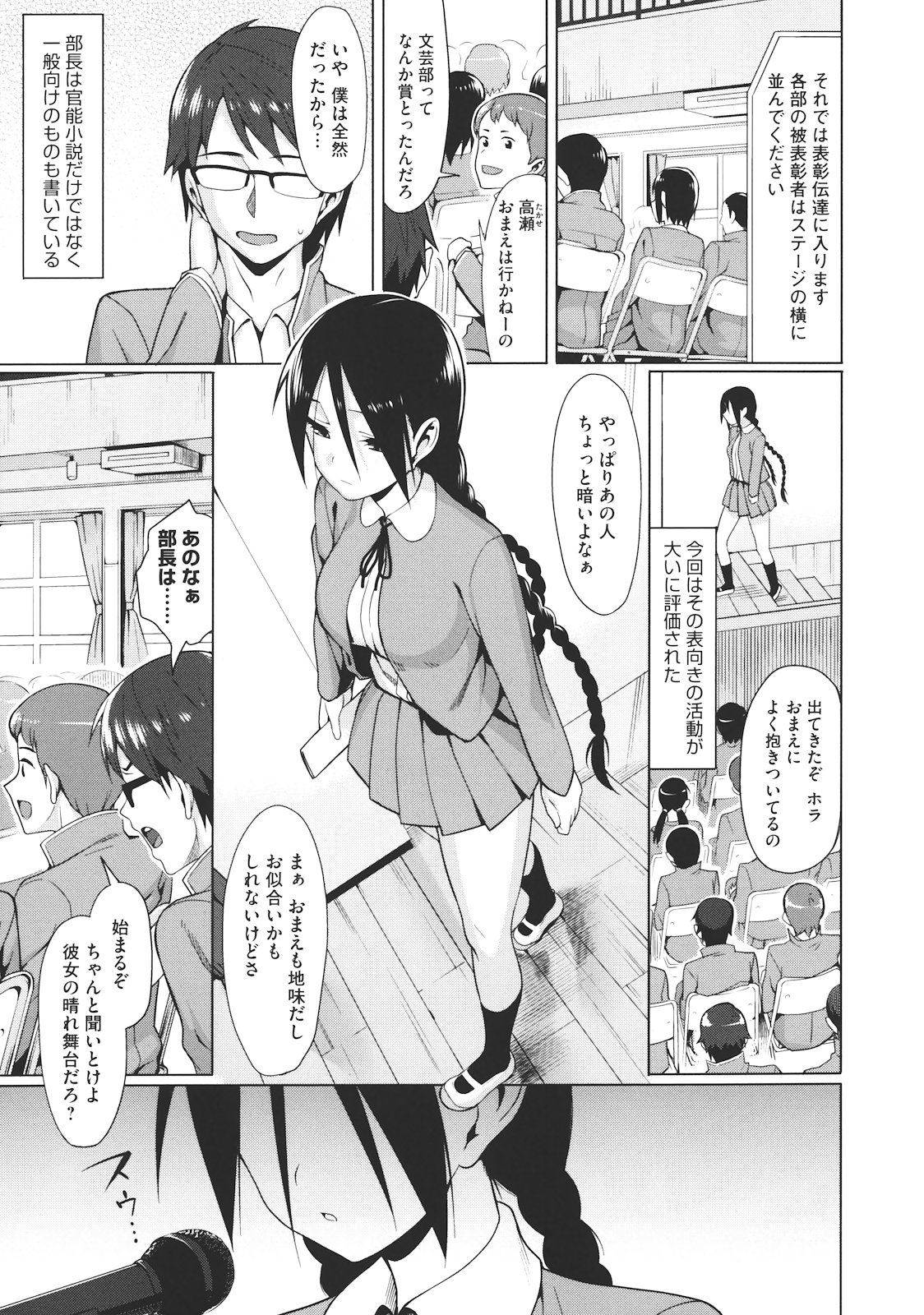 【エロ漫画】【エロ漫画】保健室で教師とイチャラブセックスする清楚系巨乳JK…発情した彼女は彼に身体を委ねてフェラやパイズリなどのご奉仕をし、正常位で中出しセックス！【らんち：虜ボイス2】