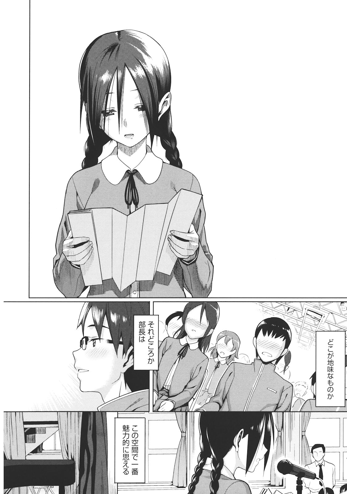 【エロ漫画】【エロ漫画】保健室で教師とイチャラブセックスする清楚系巨乳JK…発情した彼女は彼に身体を委ねてフェラやパイズリなどのご奉仕をし、正常位で中出しセックス！【らんち：虜ボイス2】