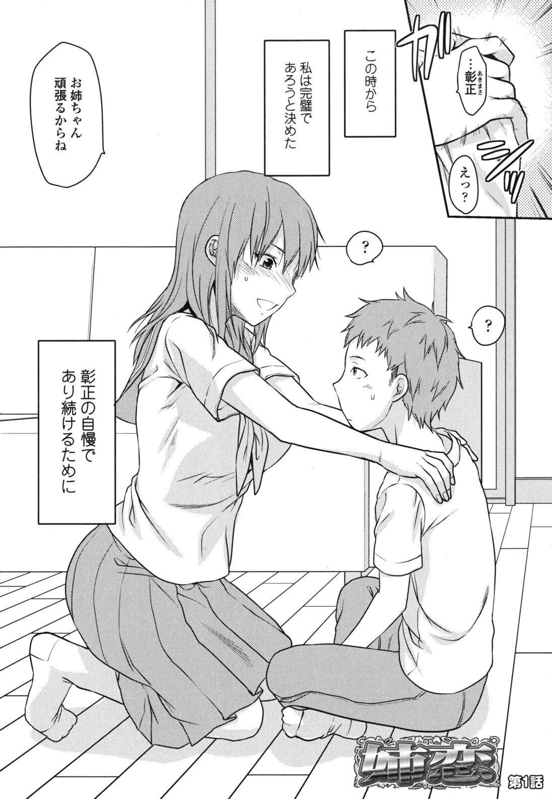 【エロ漫画】【エロ漫画】寝ぼけて弟におっぱいを揉まれてしまう巨乳のお姉さん…バックで生ハメ中出しいちゃらうセックス【柚木N’：姉恋】