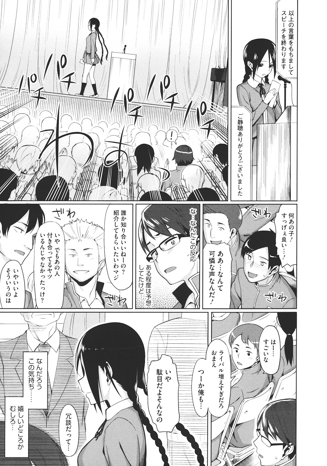 【エロ漫画】【エロ漫画】保健室で教師とイチャラブセックスする清楚系巨乳JK…発情した彼女は彼に身体を委ねてフェラやパイズリなどのご奉仕をし、正常位で中出しセックス！【らんち：虜ボイス2】