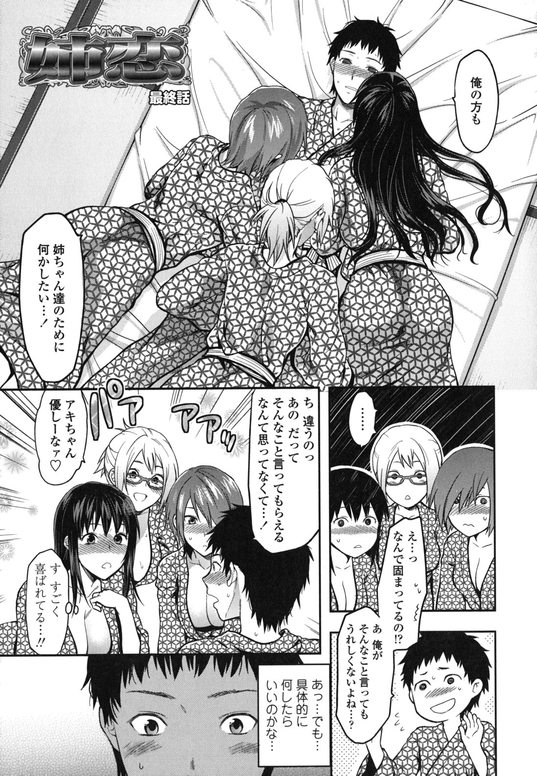 【エロ漫画】【エロ漫画】ショタをイチャラブセックスしちゃうお姉さんたち…騎乗位やバックで生ハメ中出し絶頂アクメ堕ちしちゃう【柚木N'：姉恋】