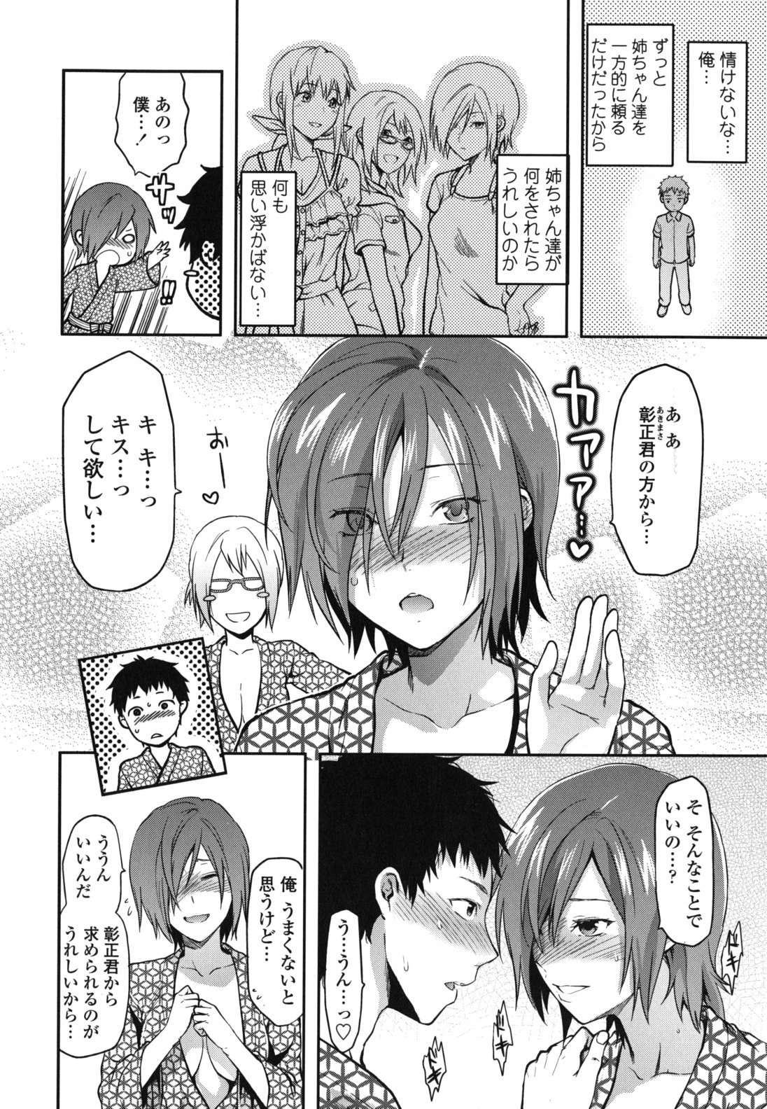 【エロ漫画】【エロ漫画】ショタをイチャラブセックスしちゃうお姉さんたち…騎乗位やバックで生ハメ中出し絶頂アクメ堕ちしちゃう【柚木N'：姉恋】