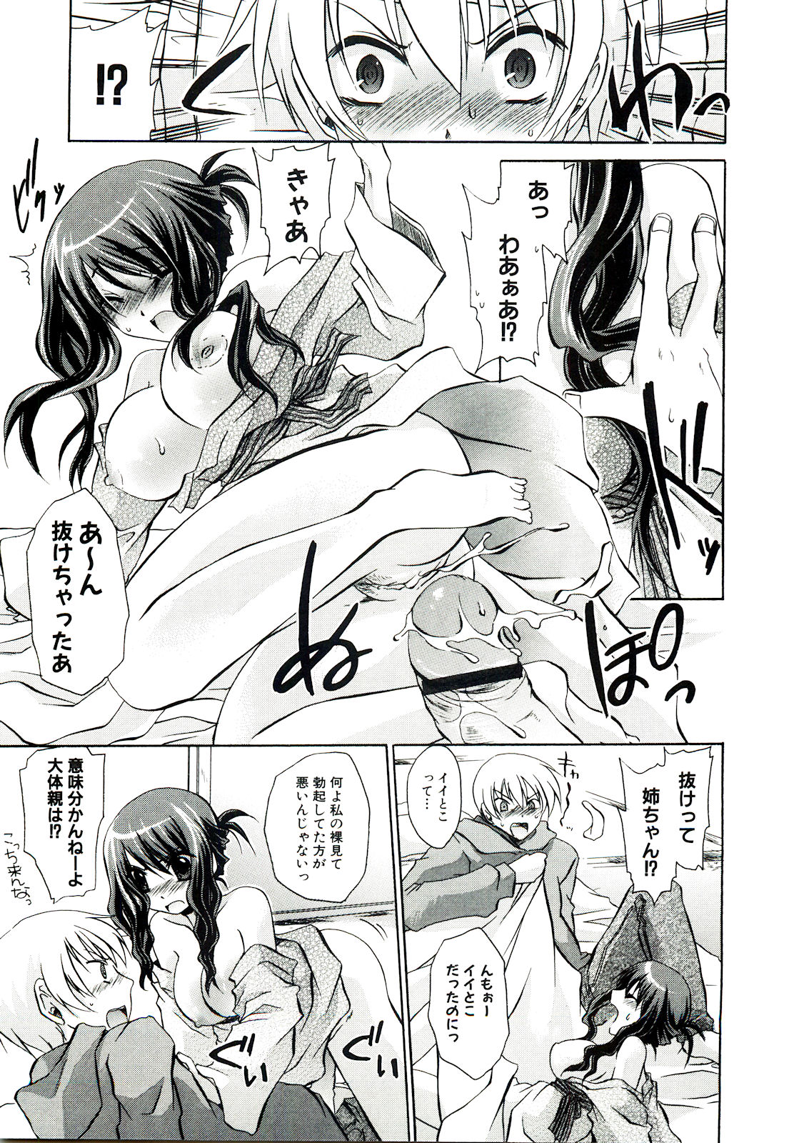 【エロ漫画】【エロ漫画】弟の巨根チンポを見て興奮しちゃうお姉さん…騎乗位で生ハメ中出しいちゃラブセックスしちゃう【東雲龍：痴的なお姉さん】