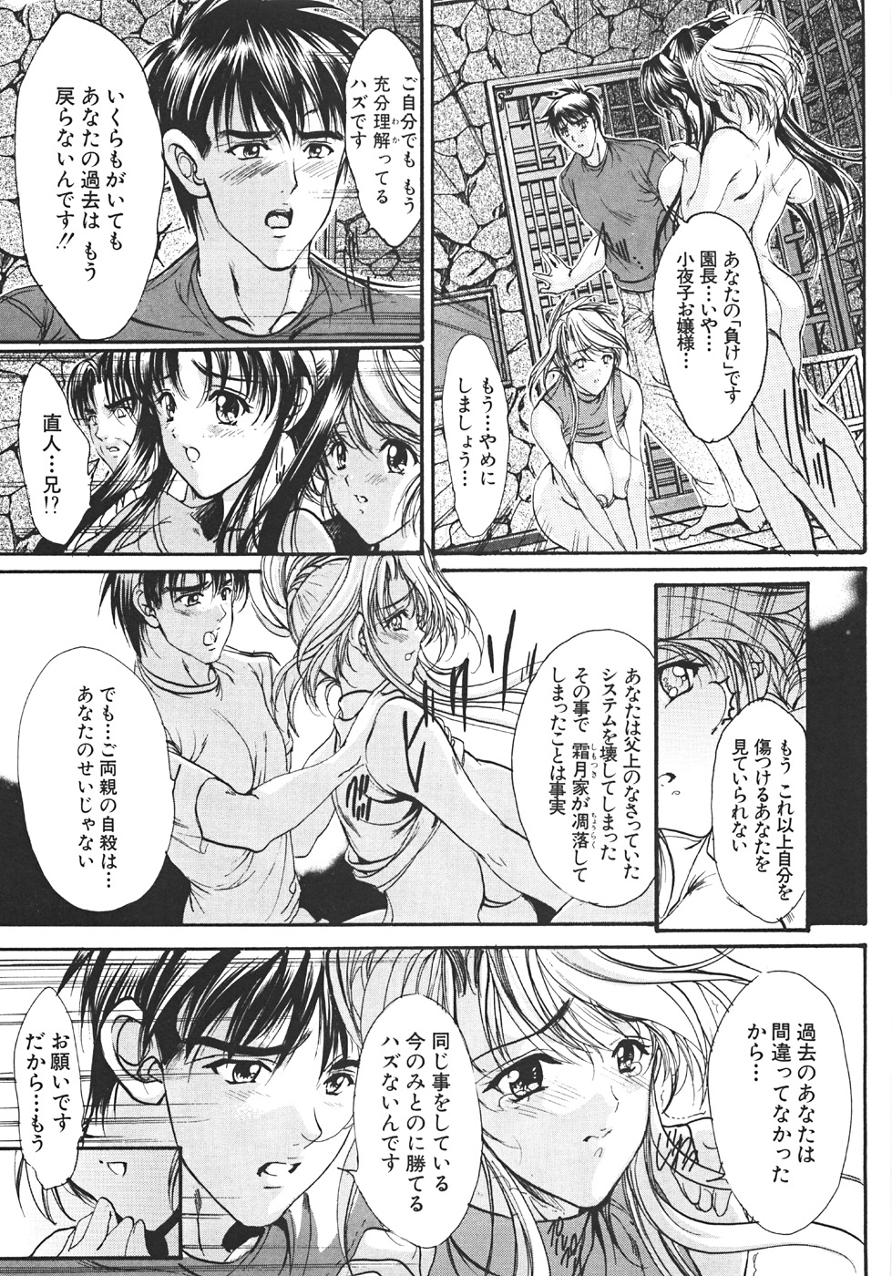 【エロ漫画】【エロ漫画】調教されちゃう巨乳姫…バイブ責めで生ハメ中出しイチャラブセックスで中出し絶頂アクメ堕ちしちゃう【荒木京也：新旧覚醒姫】