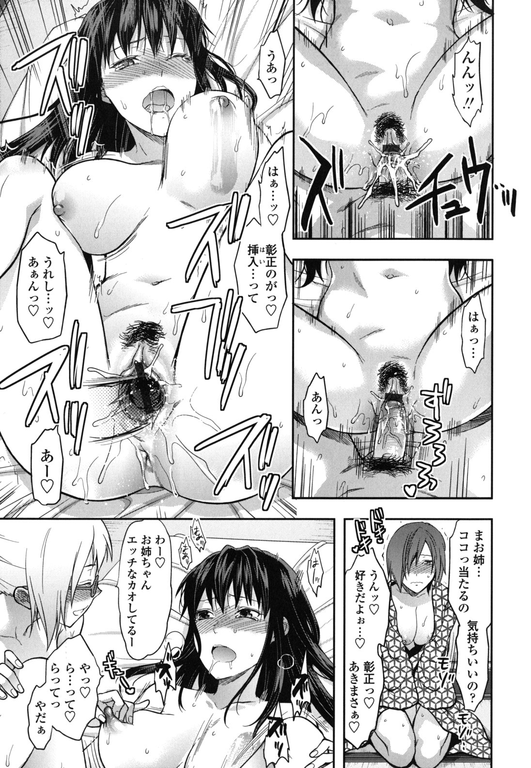 【エロ漫画】【エロ漫画】ショタをイチャラブセックスしちゃうお姉さんたち…騎乗位やバックで生ハメ中出し絶頂アクメ堕ちしちゃう【柚木N'：姉恋】