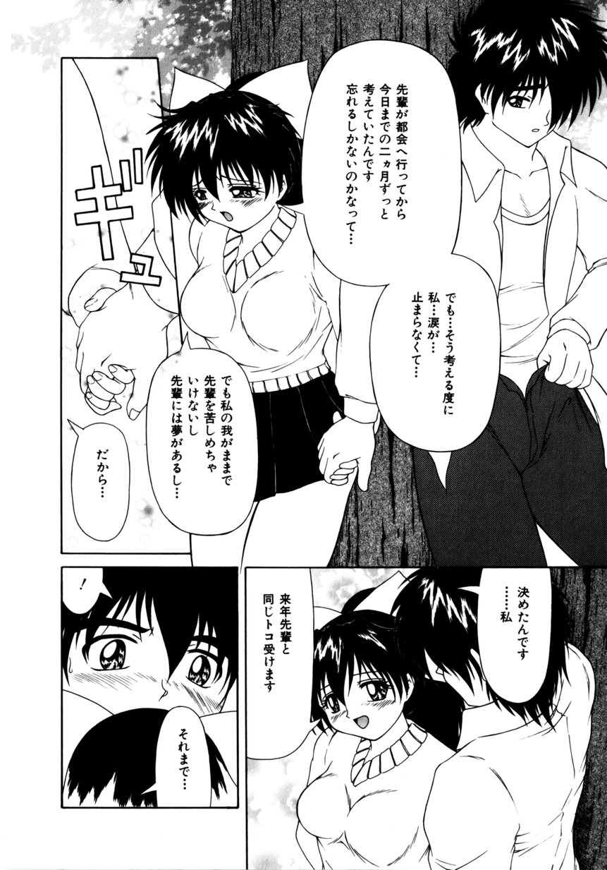 【エロ漫画】【エロ漫画】告白されていちゃラブセックスしちゃう淫乱巨乳のお姉さん…ご奉仕フェラをしてバックで生ハメ中出しいちゃラブセックスしちゃう【逆襲武士：Graduation Memory】