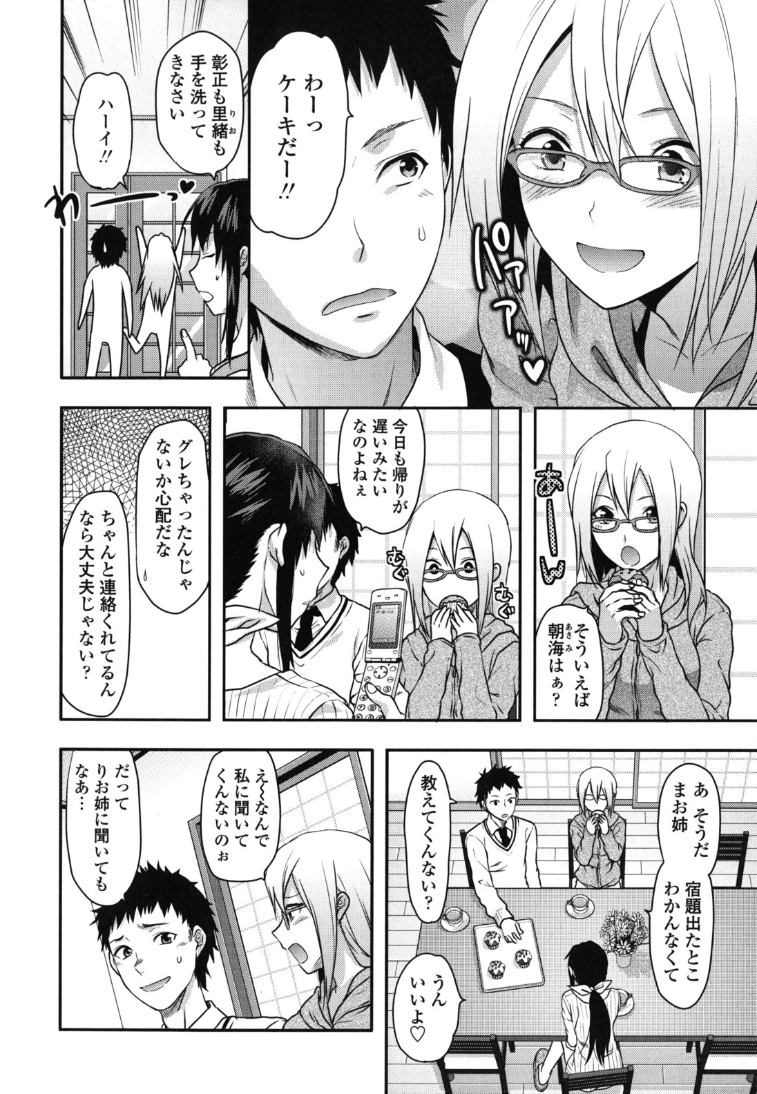 【エロ漫画】【エロ漫画】寝ぼけて弟におっぱいを揉まれてしまう巨乳のお姉さん…バックで生ハメ中出しいちゃらうセックス【柚木N’：姉恋】