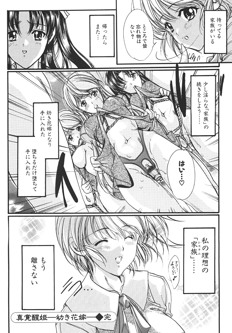 【エロ漫画】【エロ漫画】調教されちゃう巨乳姫…バイブ責めで生ハメ中出しイチャラブセックスで中出し絶頂アクメ堕ちしちゃう【荒木京也：新旧覚醒姫】