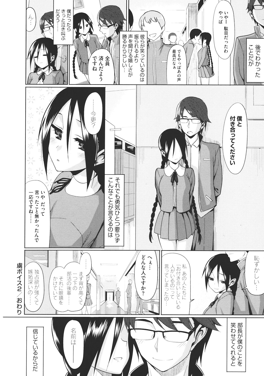 【エロ漫画】【エロ漫画】保健室で教師とイチャラブセックスする清楚系巨乳JK…発情した彼女は彼に身体を委ねてフェラやパイズリなどのご奉仕をし、正常位で中出しセックス！【らんち：虜ボイス2】
