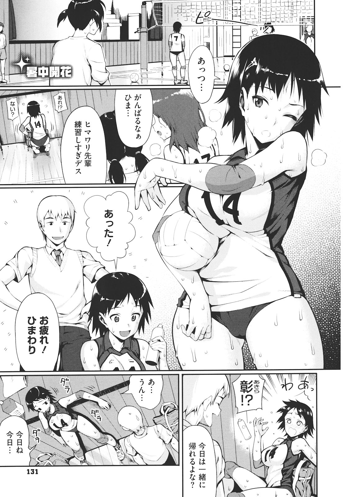 【エロ漫画】【エロ漫画】体育倉庫で汗だくセックスしちゃう巨乳のお姉さん…乳首舐めや騎乗位で生ハメ中出しいちゃラブセックス【らんち：暑中開花】