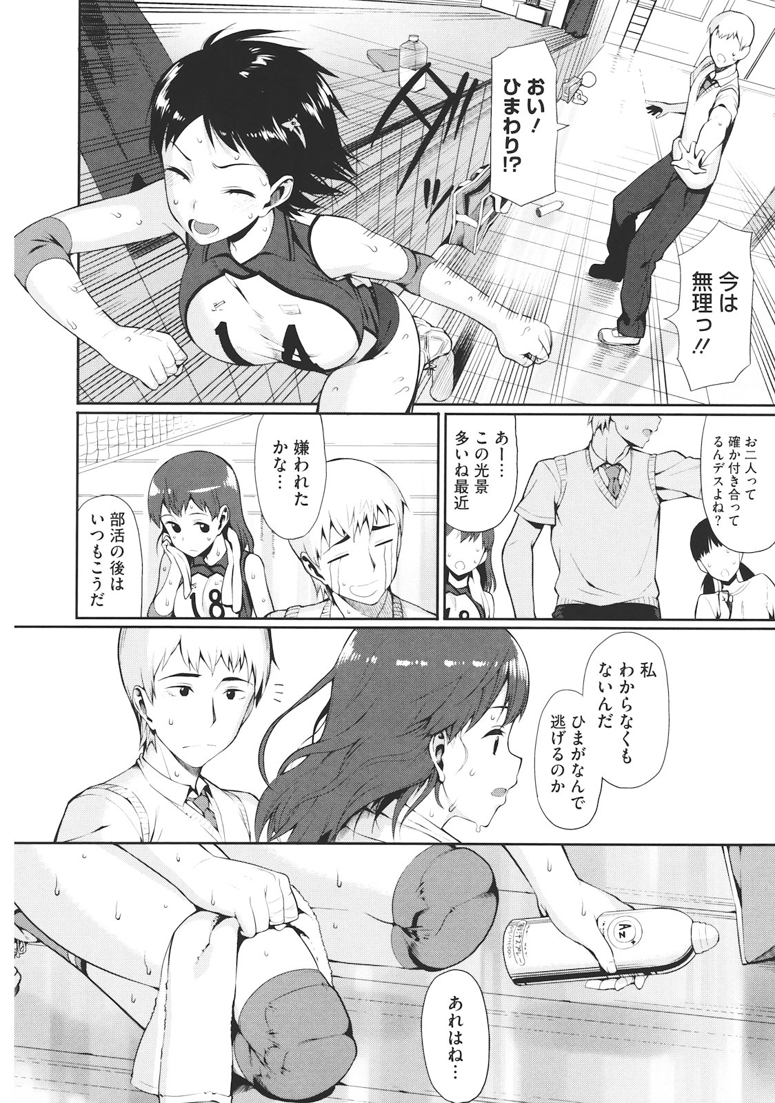 【エロ漫画】【エロ漫画】体育倉庫で汗だくセックスしちゃう巨乳のお姉さん…乳首舐めや騎乗位で生ハメ中出しいちゃラブセックス【らんち：暑中開花】
