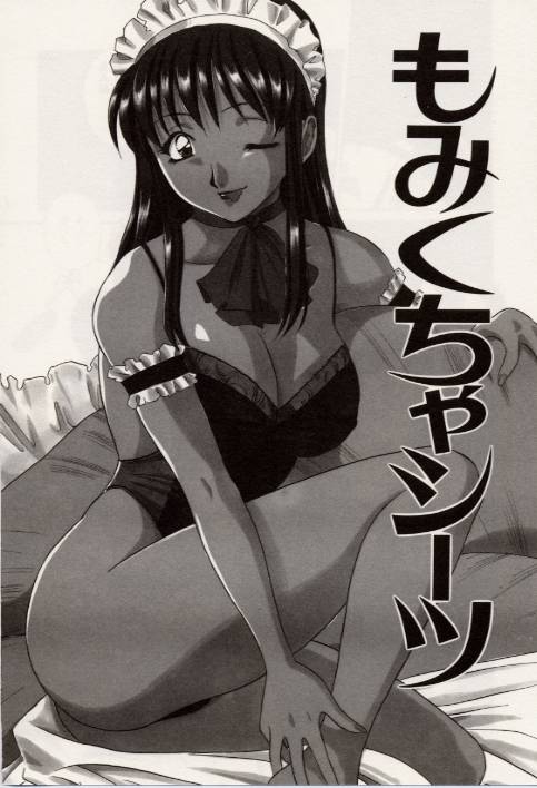 【エロ漫画】【エロ漫画】寝込みを襲っちゃう巨乳メイドコスのお姉さん…おっぱい揉みや騎乗位で生ハメ中出しいちゃラブセックスしちゃう【VECSTAR：もみくちゃシーツ】