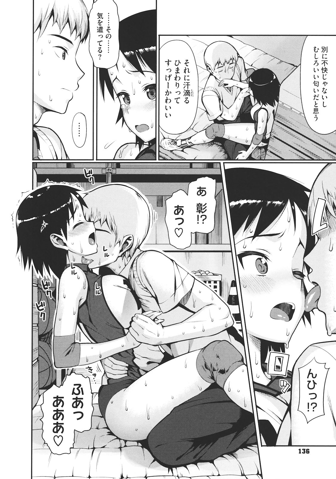 【エロ漫画】【エロ漫画】体育倉庫で汗だくセックスしちゃう巨乳のお姉さん…乳首舐めや騎乗位で生ハメ中出しいちゃラブセックス【らんち：暑中開花】