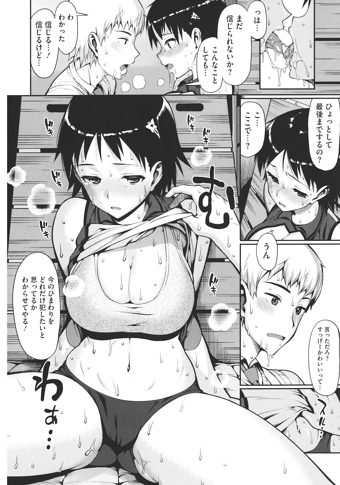 【エロ漫画】【エロ漫画】体育倉庫で汗だくセックスしちゃう巨乳のお姉さん…乳首舐めや騎乗位で生ハメ中出しいちゃラブセックス【らんち：暑中開花】