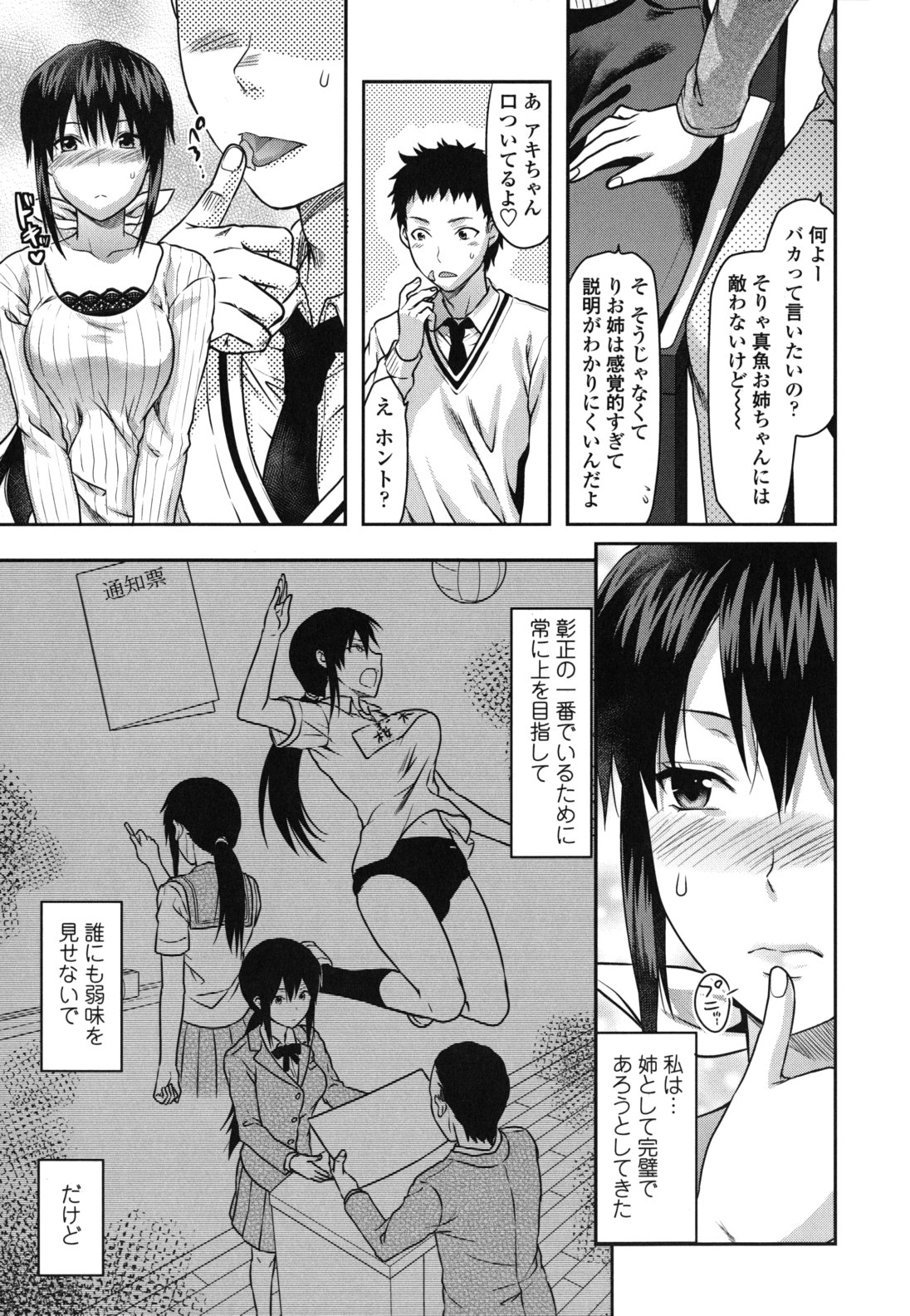 【エロ漫画】【エロ漫画】寝ぼけて弟におっぱいを揉まれてしまう巨乳のお姉さん…バックで生ハメ中出しいちゃらうセックス【柚木N’：姉恋】