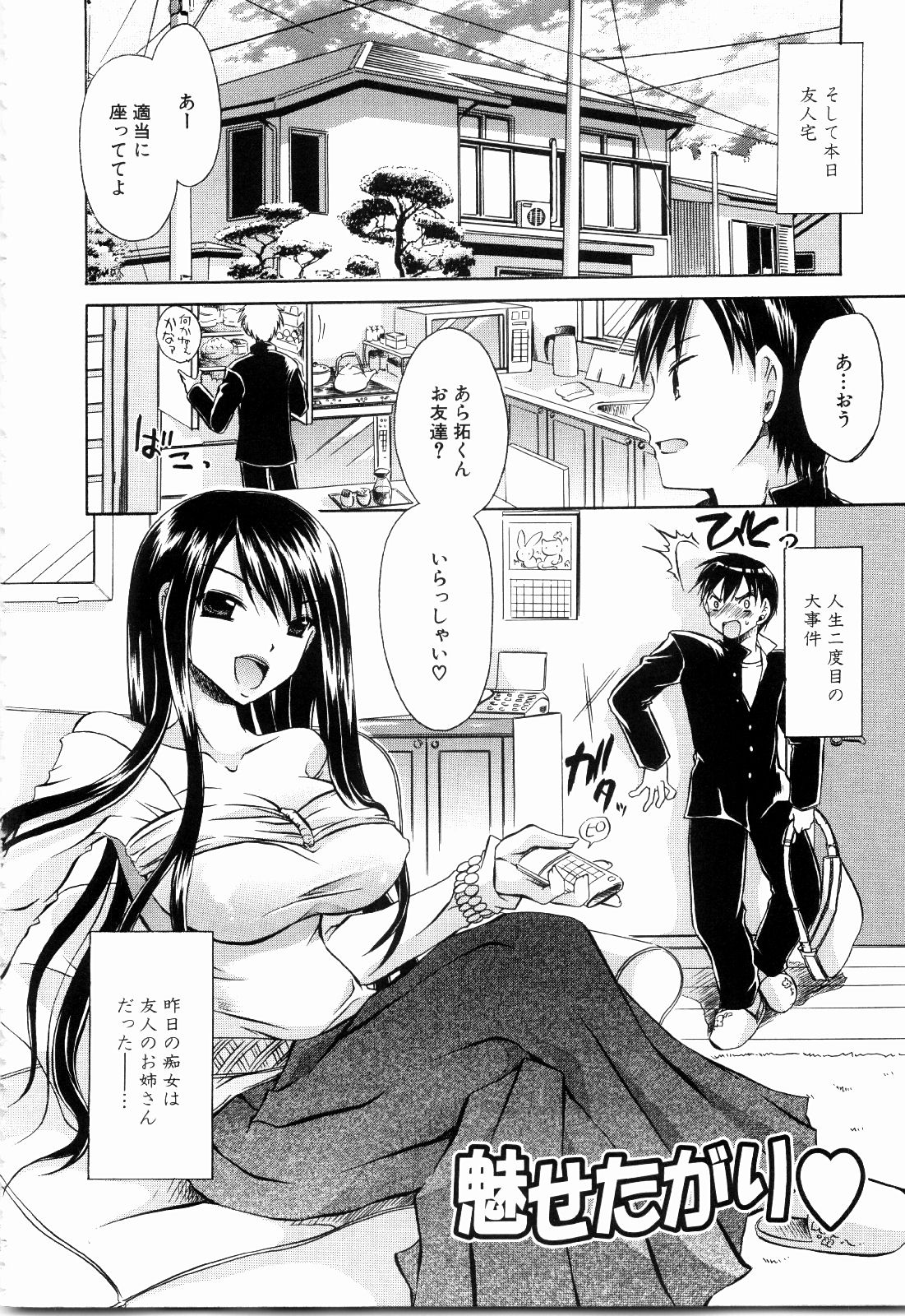 【エロ漫画】【エロ漫画】青年を誘惑しちゃう巨乳の露出狂のお姉さん…フェラをしてバックや騎乗位で生ハメ中出しセックスしちゃう【東雲龍：魅せたがり♡】