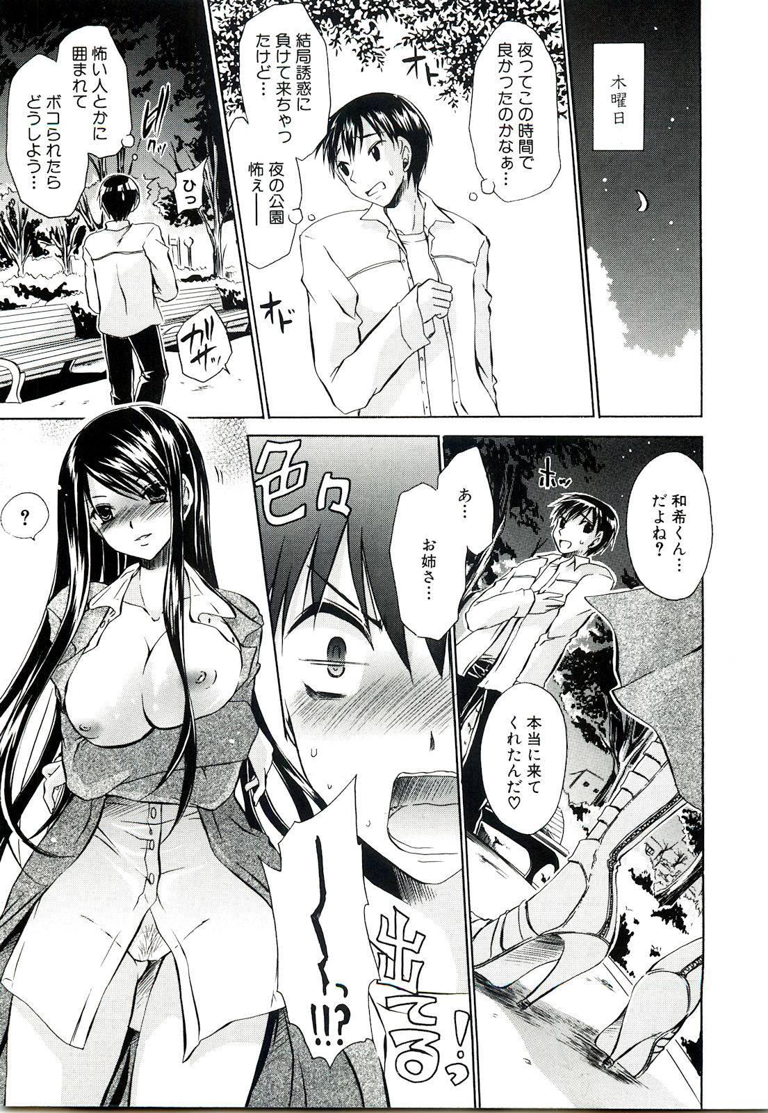 【エロ漫画】【エロ漫画】青年を誘惑しちゃう巨乳の露出狂のお姉さん…フェラをしてバックや騎乗位で生ハメ中出しセックスしちゃう【東雲龍：魅せたがり♡】