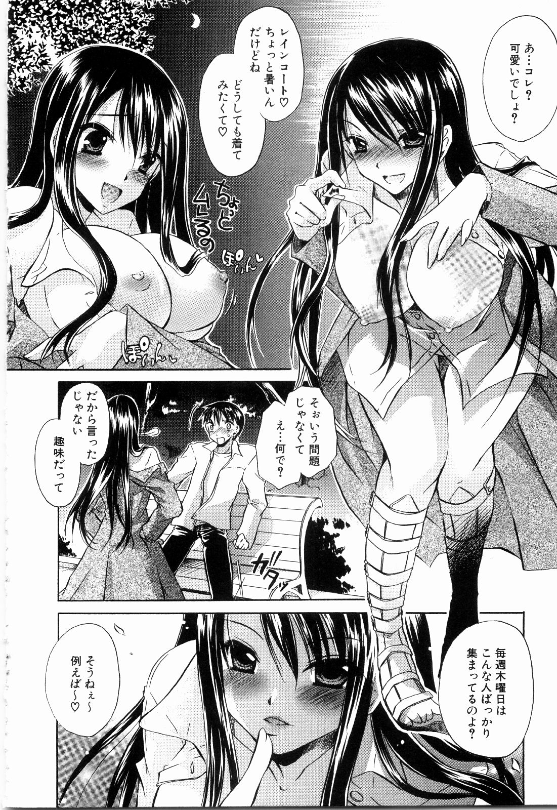 【エロ漫画】【エロ漫画】青年を誘惑しちゃう巨乳の露出狂のお姉さん…フェラをしてバックや騎乗位で生ハメ中出しセックスしちゃう【東雲龍：魅せたがり♡】