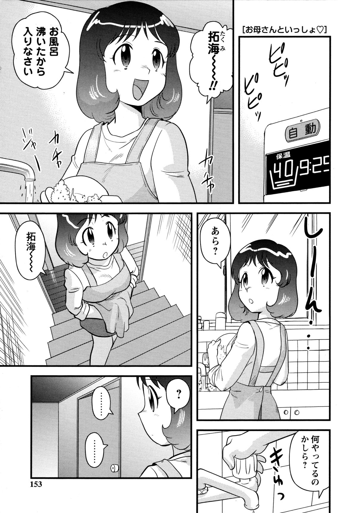 【エロ漫画】【エロ漫画】息子の部屋でオナニーを見てしまった母親…お風呂で背中を流してほしいとお願いして手コキをして誘惑するとフェラをして生ハメ中出し近親相姦セックスしちゃう【後藤寿庵：お母さんといっしょ♡】