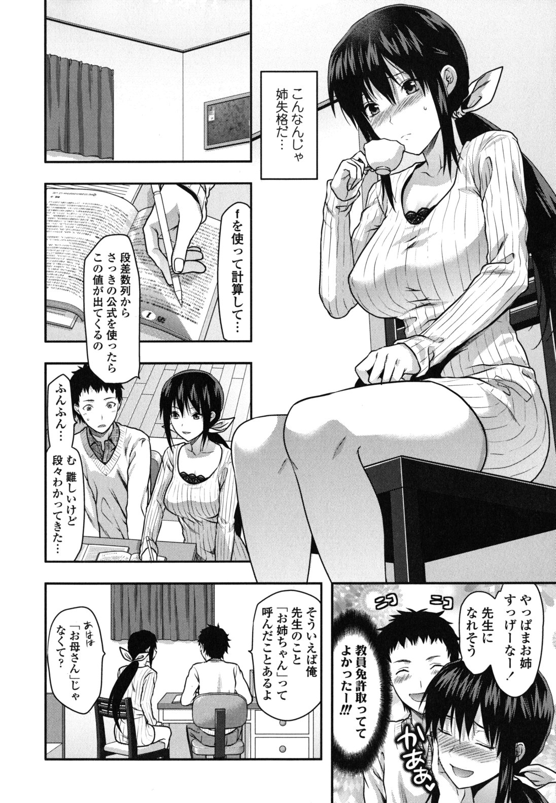 【エロ漫画】【エロ漫画】寝ぼけて弟におっぱいを揉まれてしまう巨乳のお姉さん…バックで生ハメ中出しいちゃらうセックス【柚木N’：姉恋】