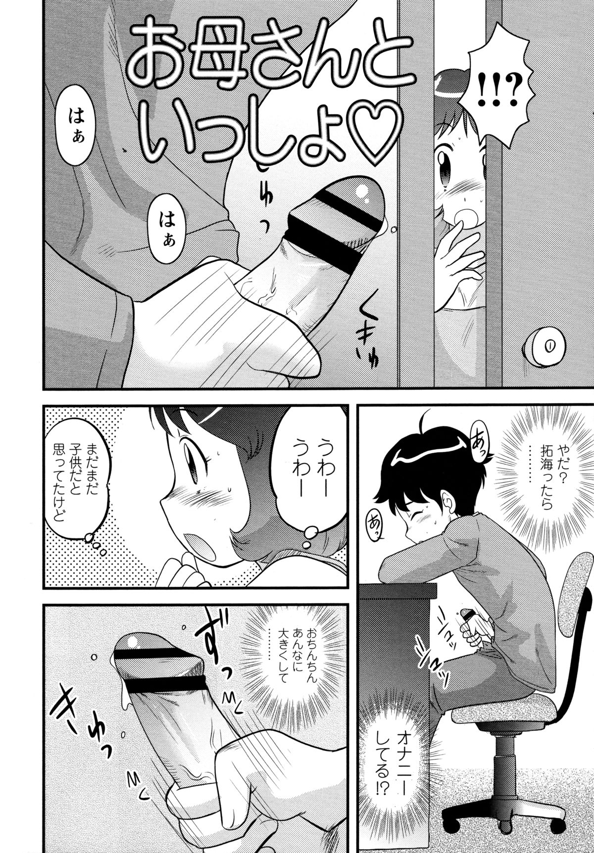 【エロ漫画】【エロ漫画】息子の部屋でオナニーを見てしまった母親…お風呂で背中を流してほしいとお願いして手コキをして誘惑するとフェラをして生ハメ中出し近親相姦セックスしちゃう【後藤寿庵：お母さんといっしょ♡】