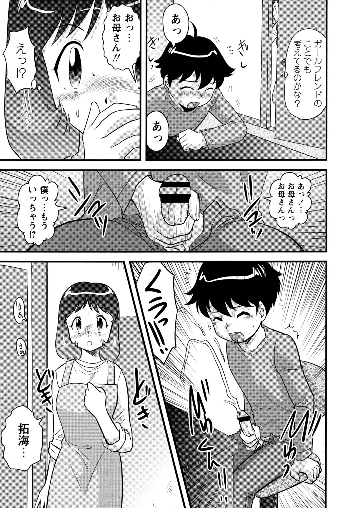 【エロ漫画】【エロ漫画】息子の部屋でオナニーを見てしまった母親…お風呂で背中を流してほしいとお願いして手コキをして誘惑するとフェラをして生ハメ中出し近親相姦セックスしちゃう【後藤寿庵：お母さんといっしょ♡】