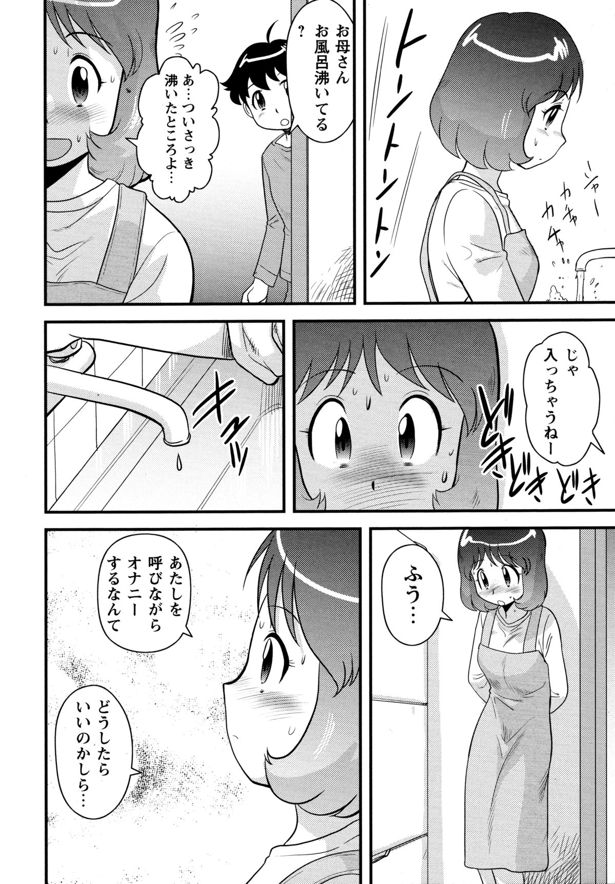 【エロ漫画】【エロ漫画】息子の部屋でオナニーを見てしまった母親…お風呂で背中を流してほしいとお願いして手コキをして誘惑するとフェラをして生ハメ中出し近親相姦セックスしちゃう【後藤寿庵：お母さんといっしょ♡】