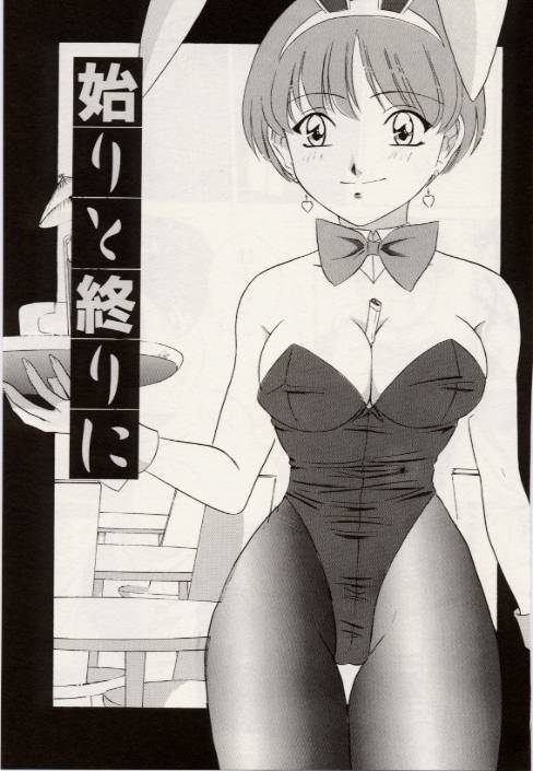 【エロ漫画】【エロ漫画】調教されちゃう巨乳のお姉さん…おっぱい揉みをされてトロ顔で生ハメ中出しいちゃラブセックスしちゃう【VECSTAR：始りと終りに】