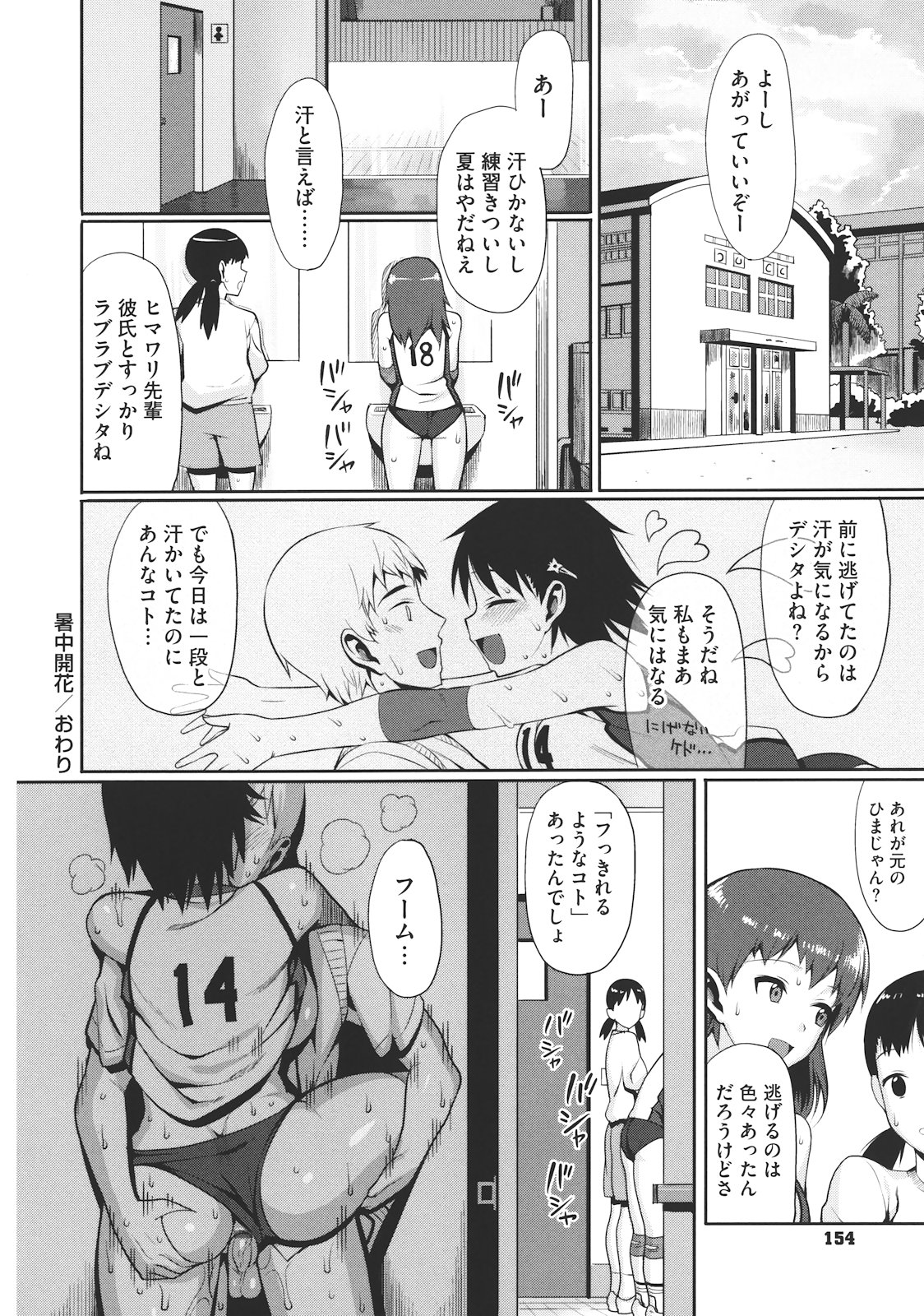 【エロ漫画】【エロ漫画】体育倉庫で汗だくセックスしちゃう巨乳のお姉さん…乳首舐めや騎乗位で生ハメ中出しいちゃラブセックス【らんち：暑中開花】