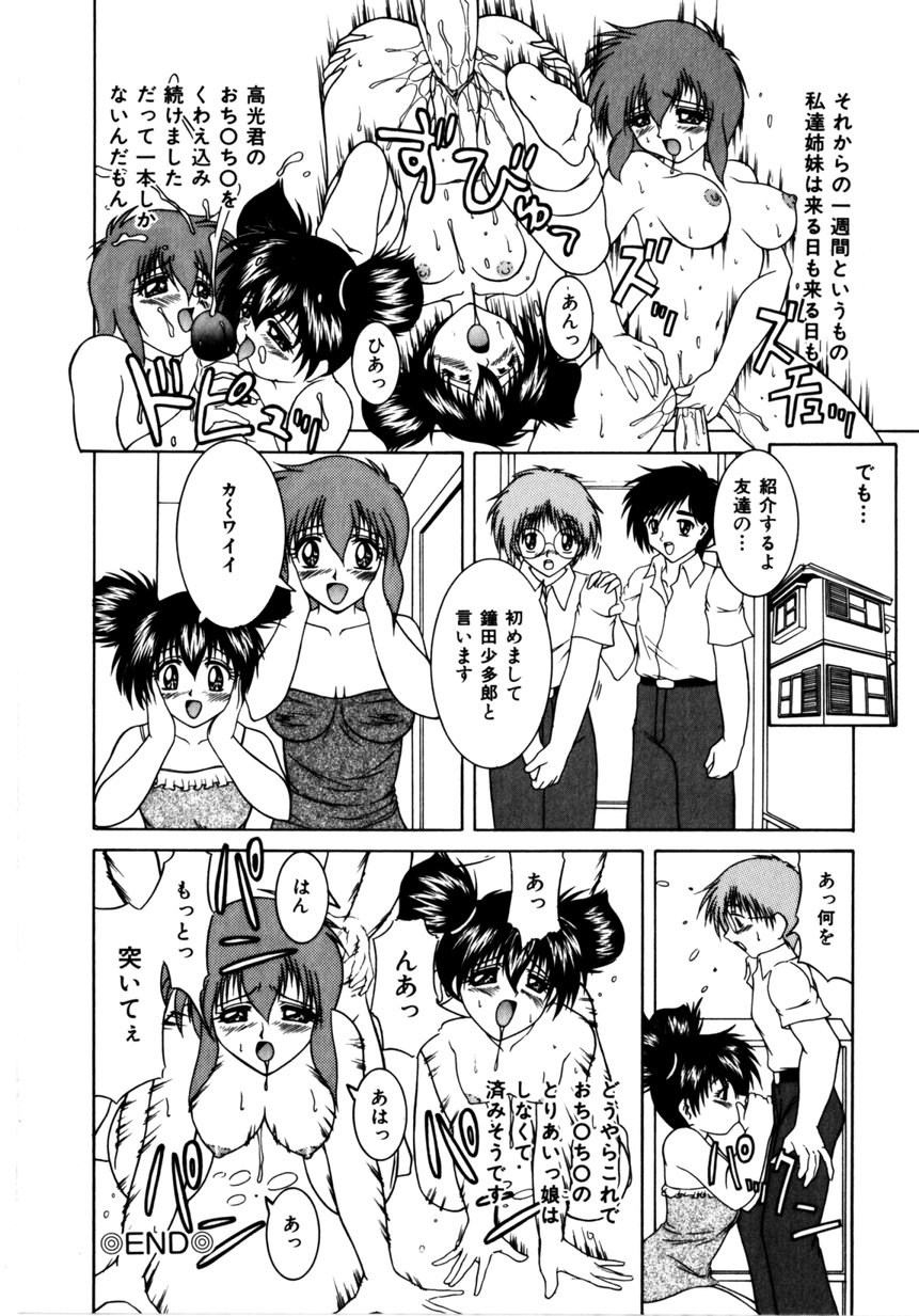 【エロ漫画】【エロ漫画】ショタをエロ下着で誘惑しちゃう淫乱お姉さん…乳首舐めやバックで生ハメ中出し３Pセックスしちゃう【逆襲武士：とりあいっ娘。】