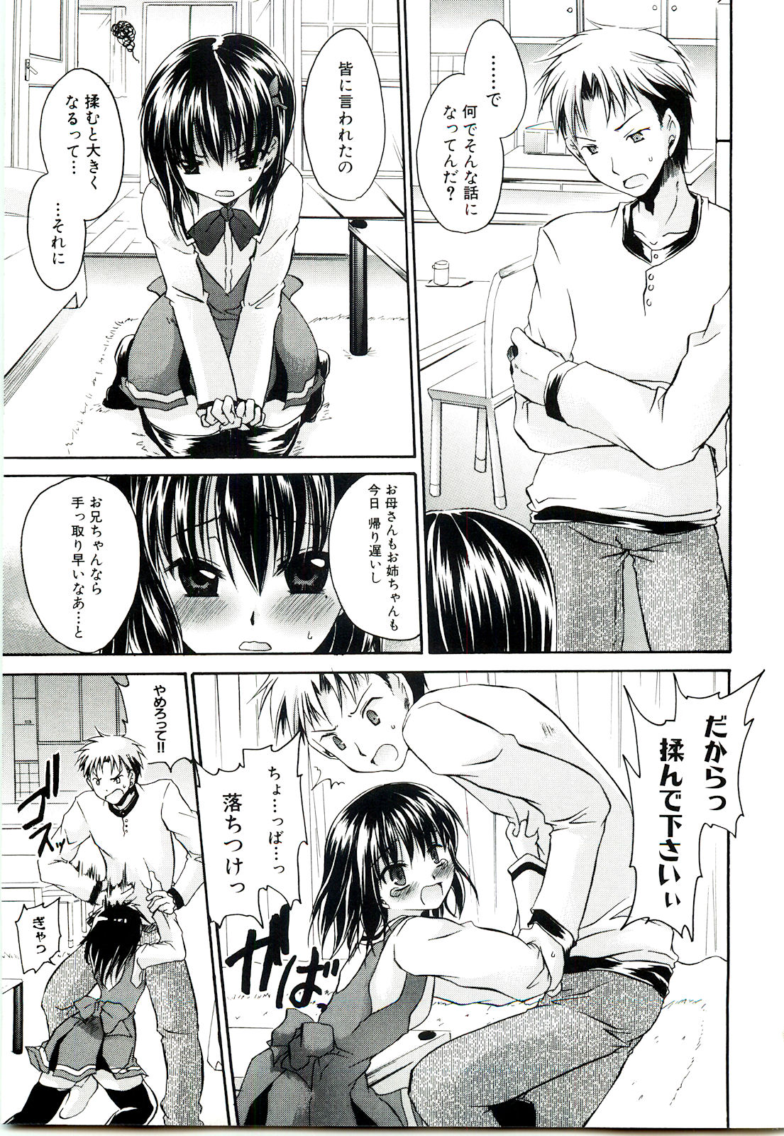 【エロ漫画】【エロ漫画】エロDVDで脅迫してエッチをせがむ淫乱ちっぱい妹…おっぱいもみをされて生ハメ中出し近親相姦セックスしちゃう【東雲龍：貧乳少女】