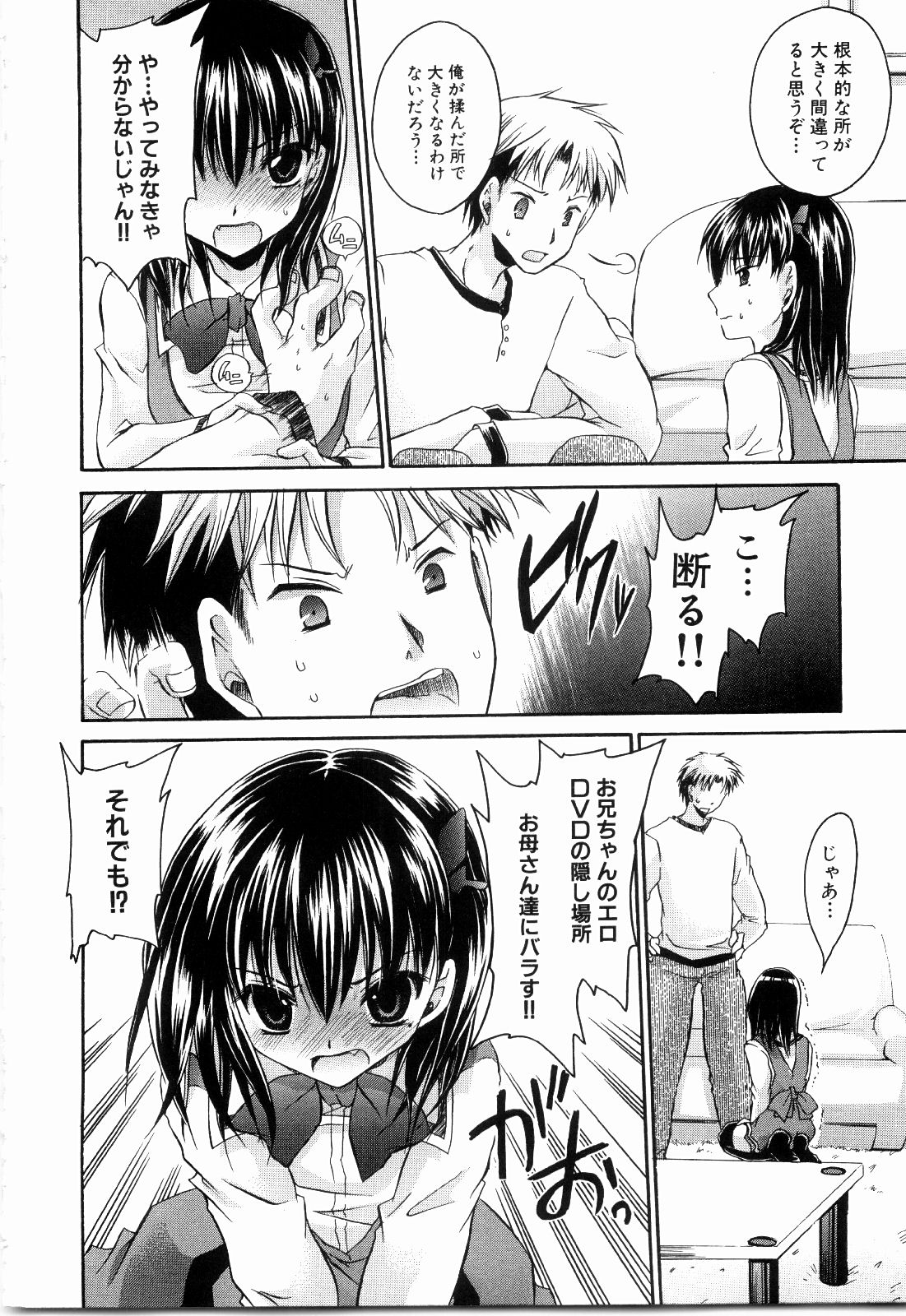 【エロ漫画】【エロ漫画】エロDVDで脅迫してエッチをせがむ淫乱ちっぱい妹…おっぱいもみをされて生ハメ中出し近親相姦セックスしちゃう【東雲龍：貧乳少女】