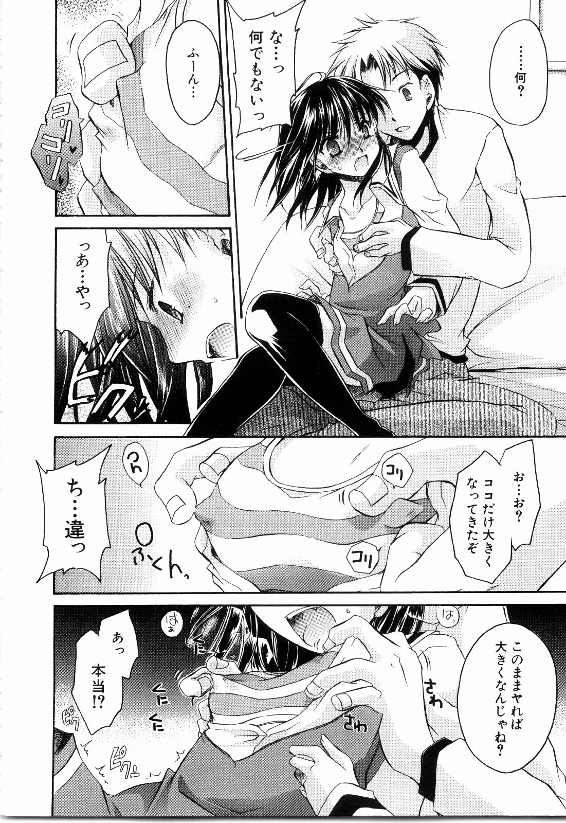【エロ漫画】【エロ漫画】エロDVDで脅迫してエッチをせがむ淫乱ちっぱい妹…おっぱいもみをされて生ハメ中出し近親相姦セックスしちゃう【東雲龍：貧乳少女】
