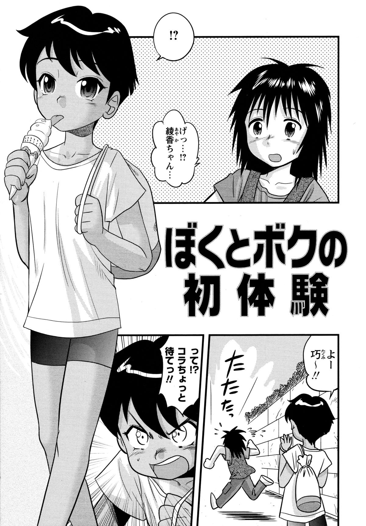 【エロ漫画】【エロ漫画】ソフトクリームで洋服が汚れてしまい洗濯するのに全裸になるボーイズ女子…ご奉仕フェラをして生ハメ中出しいちゃラブセックスしちゃう【後藤寿庵：ぼくとボクの初体験】