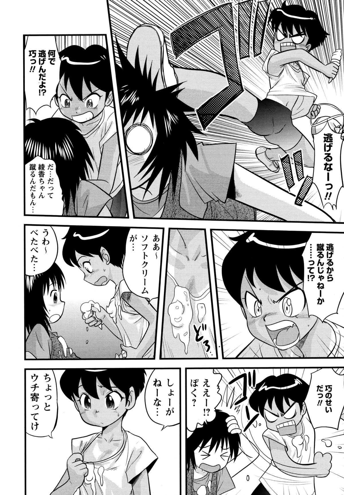 【エロ漫画】【エロ漫画】ソフトクリームで洋服が汚れてしまい洗濯するのに全裸になるボーイズ女子…ご奉仕フェラをして生ハメ中出しいちゃラブセックスしちゃう【後藤寿庵：ぼくとボクの初体験】
